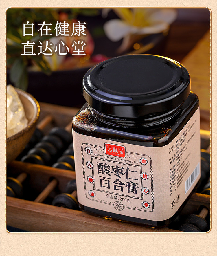 酸枣仁膏百合膏茯苓茶黄精助眠正品酸枣仁茶 200g/瓶