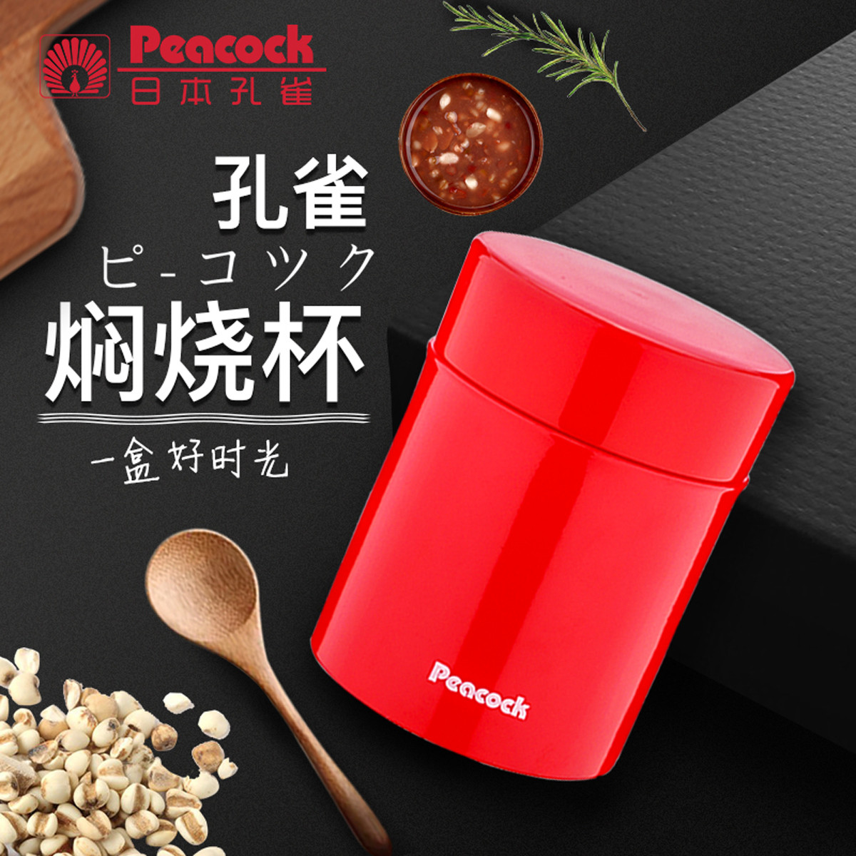 日本孔雀peacock焖烧杯保温杯焖烧罐保温饭盒夏季户外办公大容量 lkb