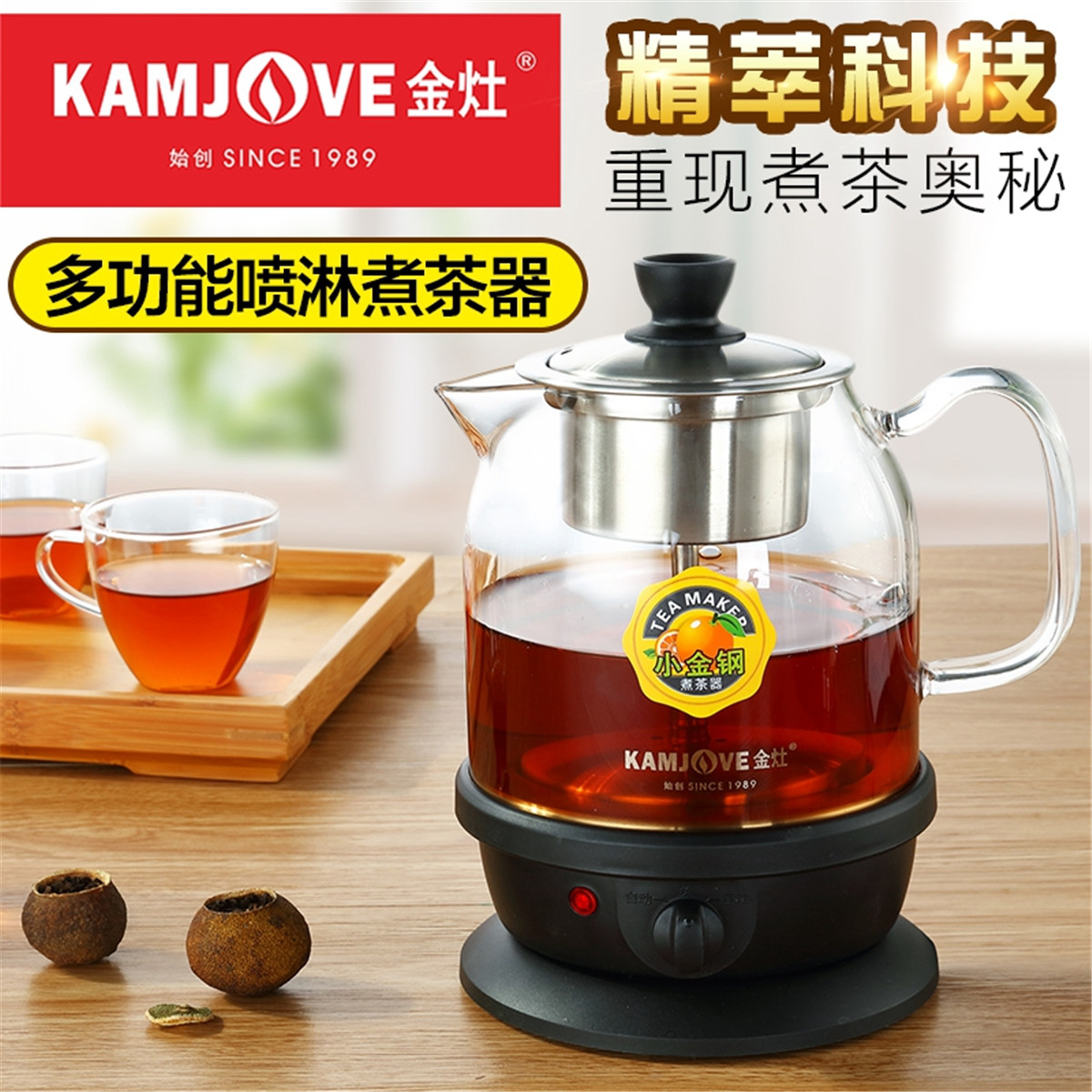 金灶全自动煮茶器 蒸汽煮茶器 黑茶煮茶壶 玻璃养生花