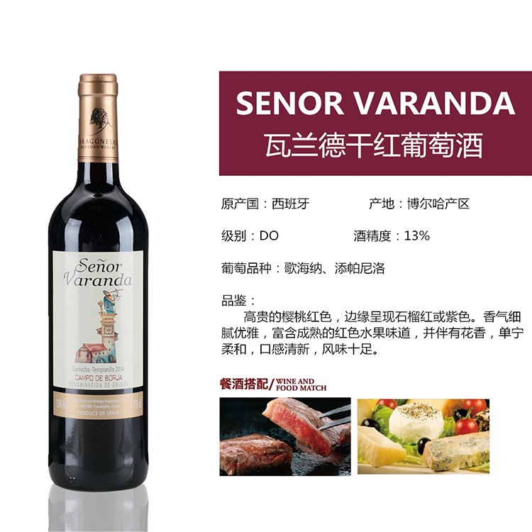 西班牙 VARANDA 瓦兰德 干红葡萄酒 2支装 7
