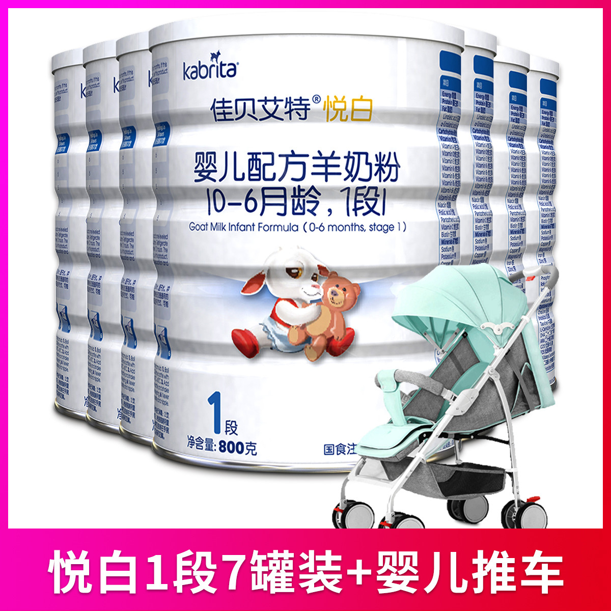 佳贝艾特kabrita婴儿羊奶粉1段悦白800g*7罐装无官网积分