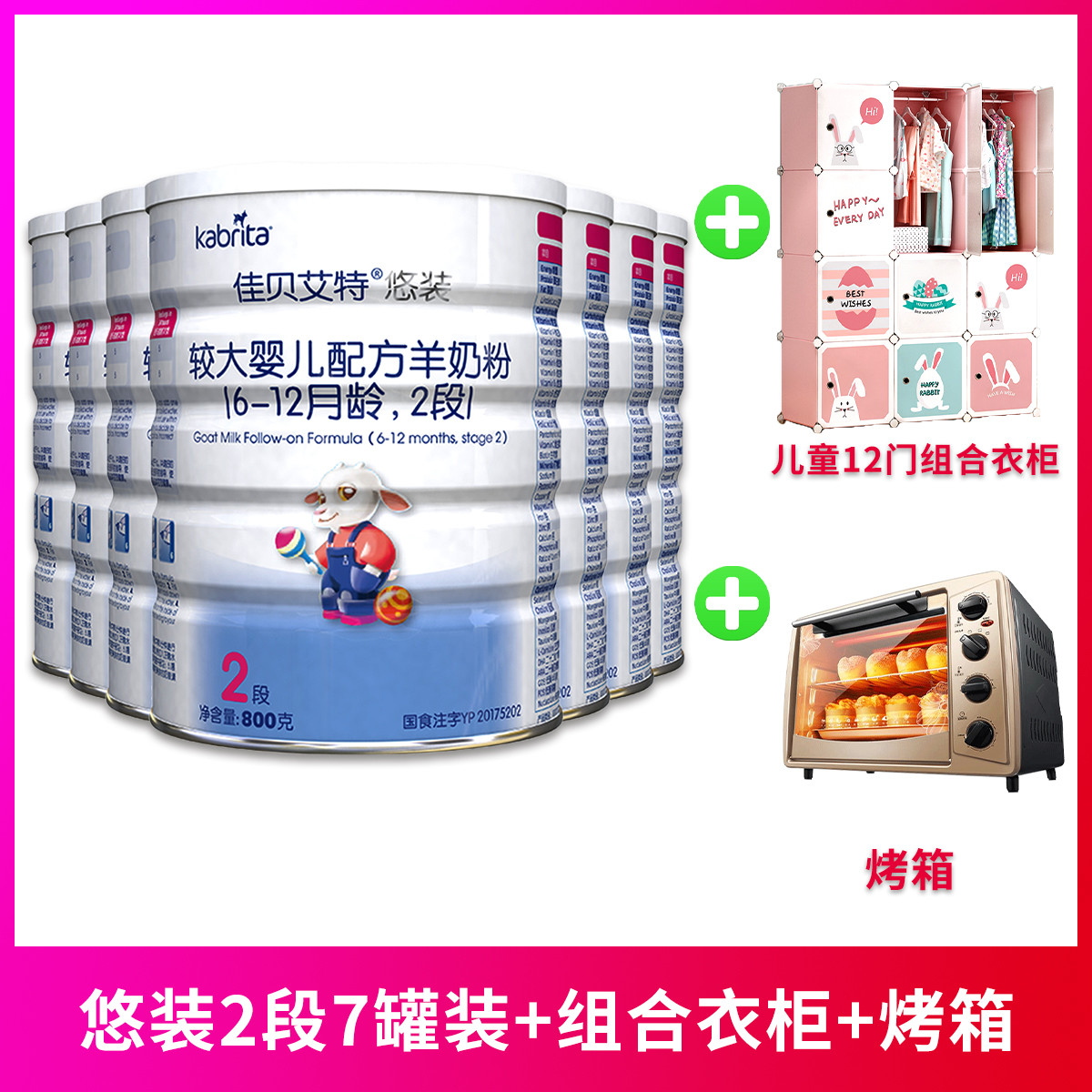 佳贝艾特kabrita婴儿羊奶粉2段悠装800g*7罐装无官网积分