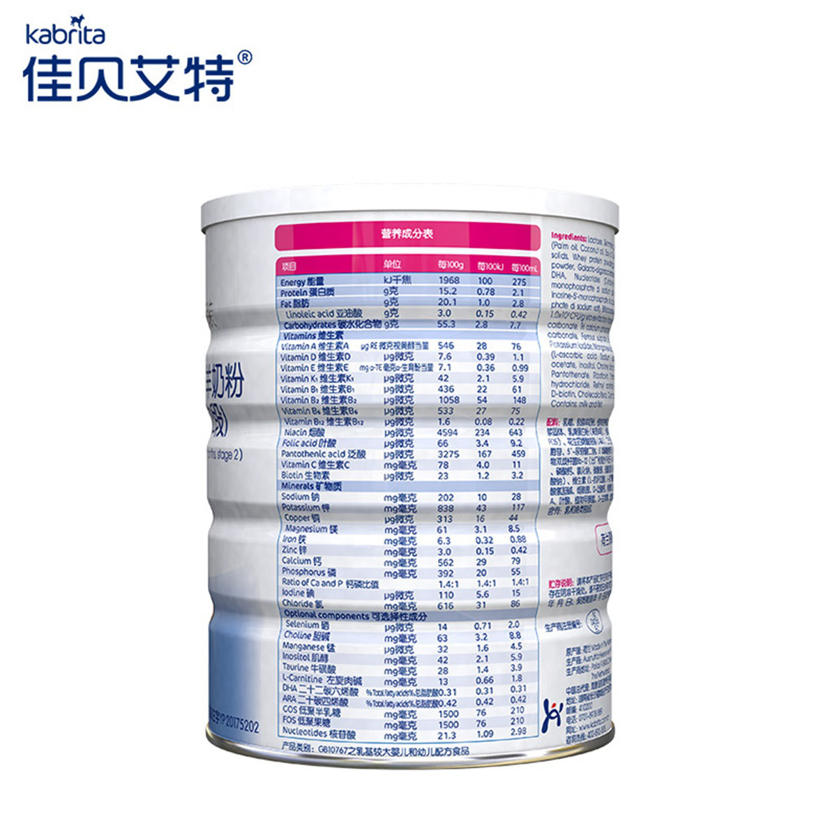 【2罐】佳贝艾特原装进口悦白悠装羊奶粉0-36个月1段/2段/3段800g