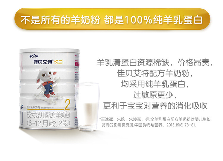 【4罐】佳贝艾特原装进口悦白悠装1段/2段/3段0-36个月羊奶粉800g