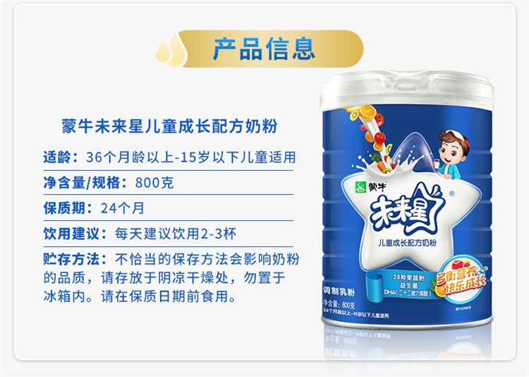 蒙牛未来星儿童成长配方奶粉800g罐装青少年中小学生