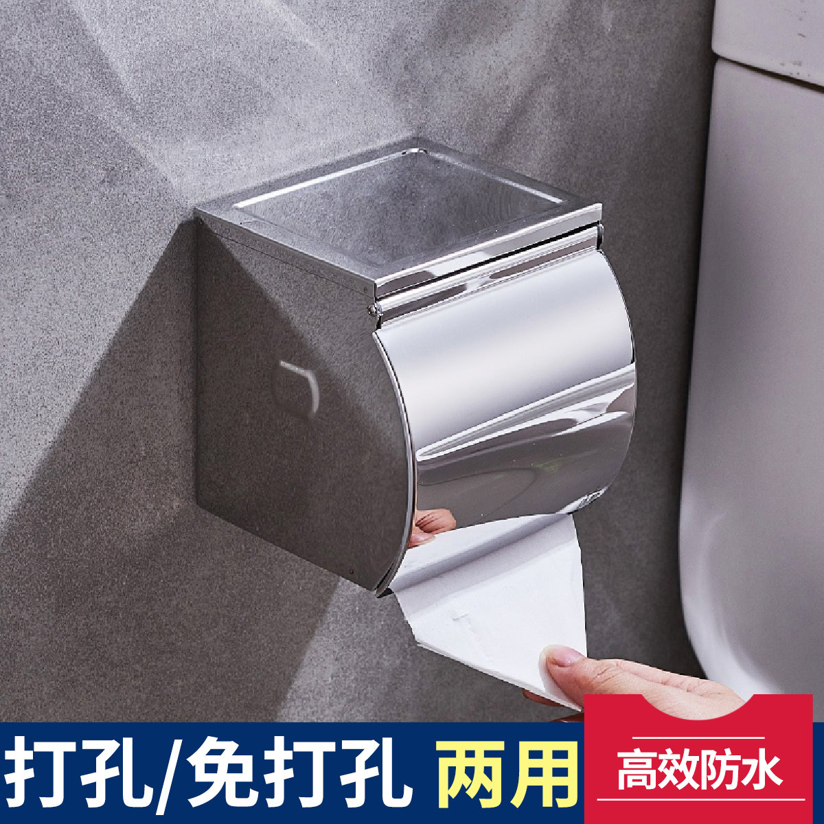 卫生间厕所纸巾盒免打孔厕纸盒卫生纸盒不锈钢手纸盒卷纸架抽纸盒