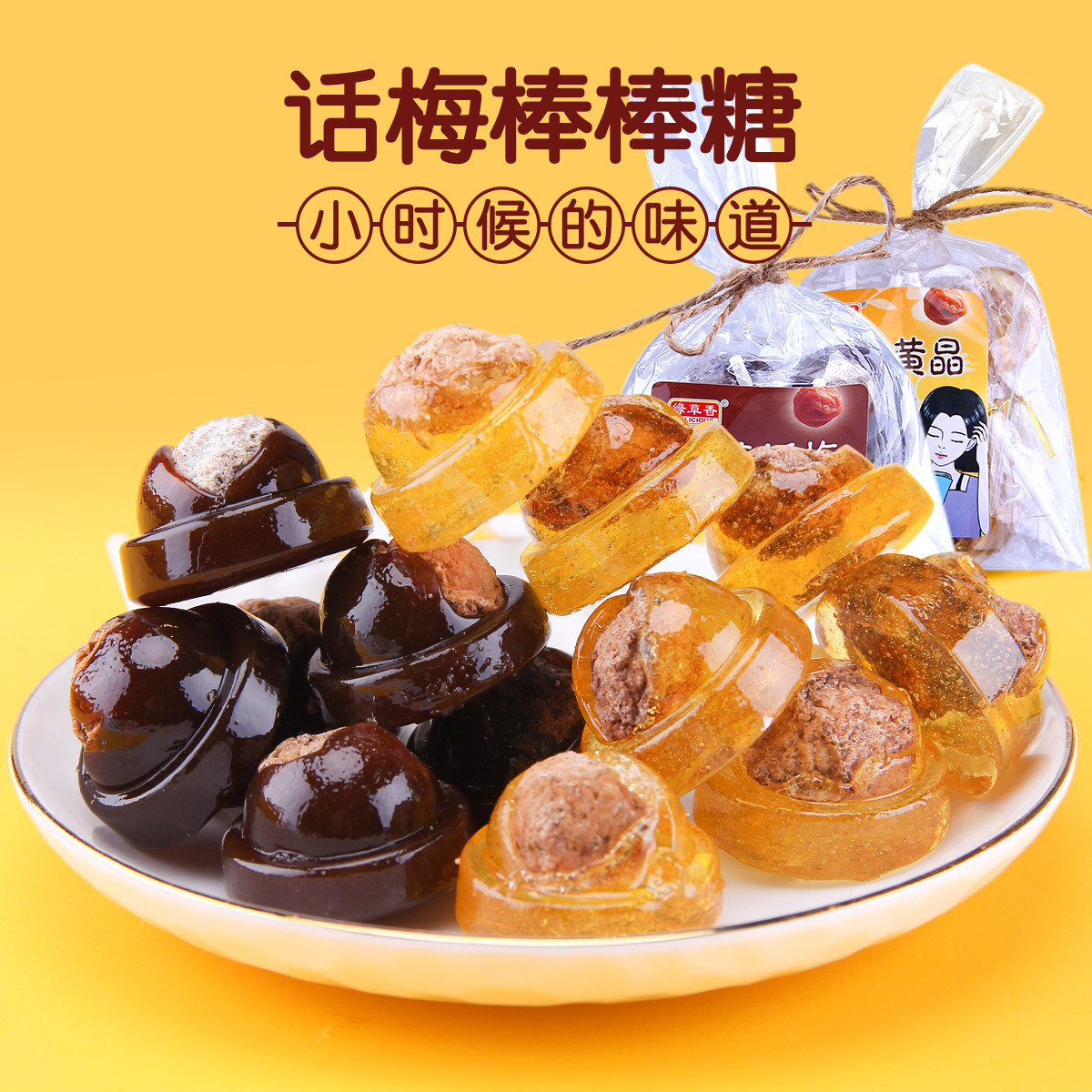 话梅棒棒糖240g黑糖麦芽硬糖酸甜果味儿童休闲零食结婚喜糖散装礼