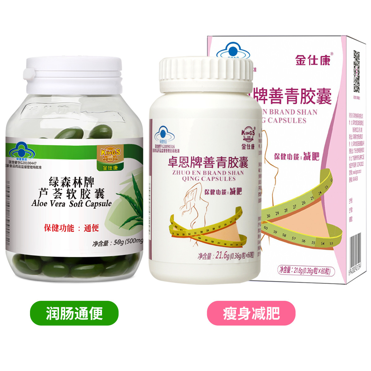 金仕康【减肥套餐】善青胶囊左旋肉碱60粒 芦荟软胶囊