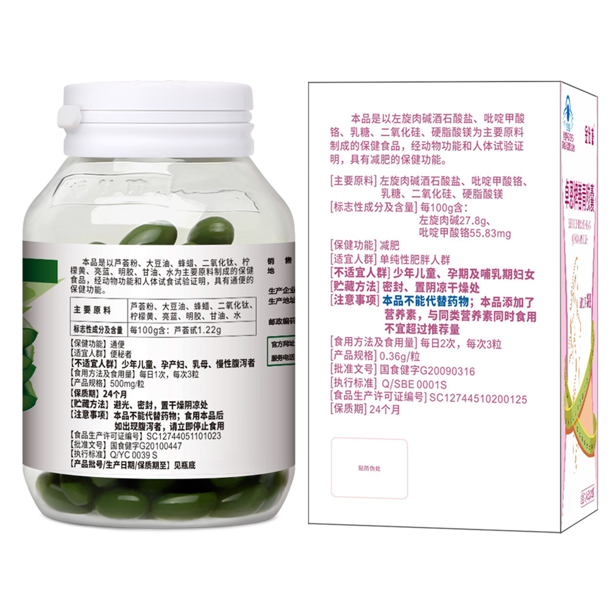 金仕康【减肥套餐】善青胶囊左旋肉碱60粒 芦荟软胶囊