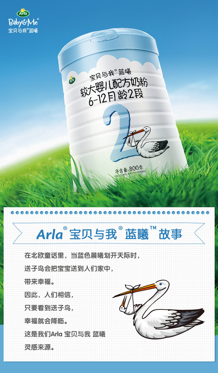 【买4发5】arla宝贝与我蓝曦系列婴幼儿配方奶粉2段
