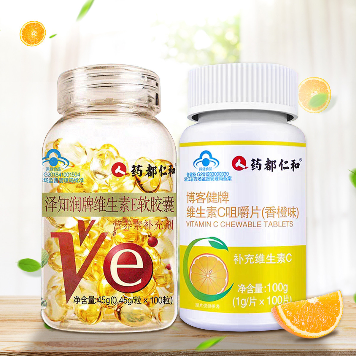 仁和维生素e软胶囊100粒   仁和维生素c咀嚼片100片组合装 ve vc