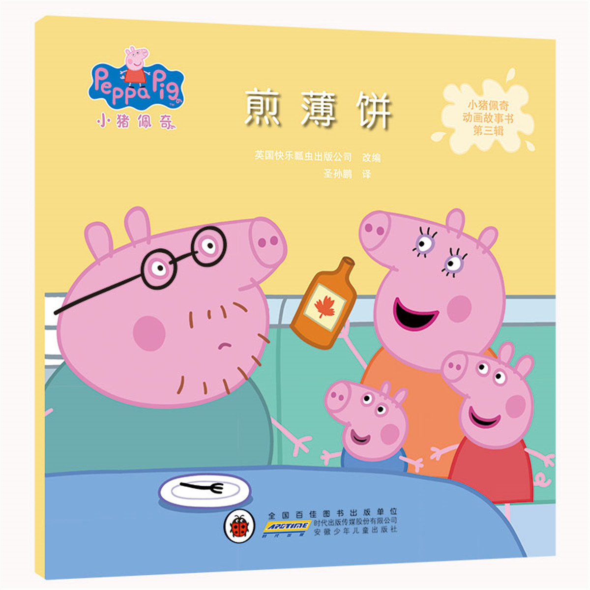 10册小猪佩奇绘本书动画故事书第三辑2-6岁宝宝睡前故事书