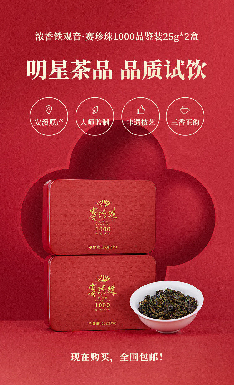 八马茶叶 浓香型铁观音茶叶赛珍珠1000迷你装25g*2盒