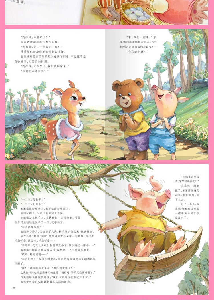 亲爱的笨笨猪杨红樱画本性情童话系列6册小学生课外