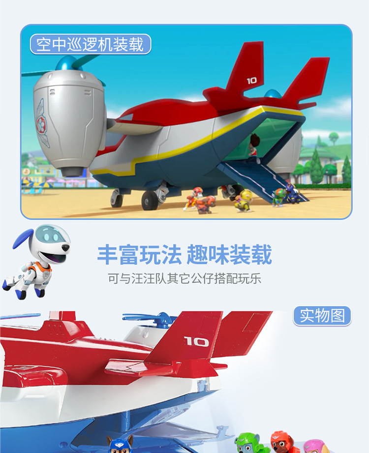 汪汪队空中两栖巡逻机救援飞机狗狗救援队男孩儿童