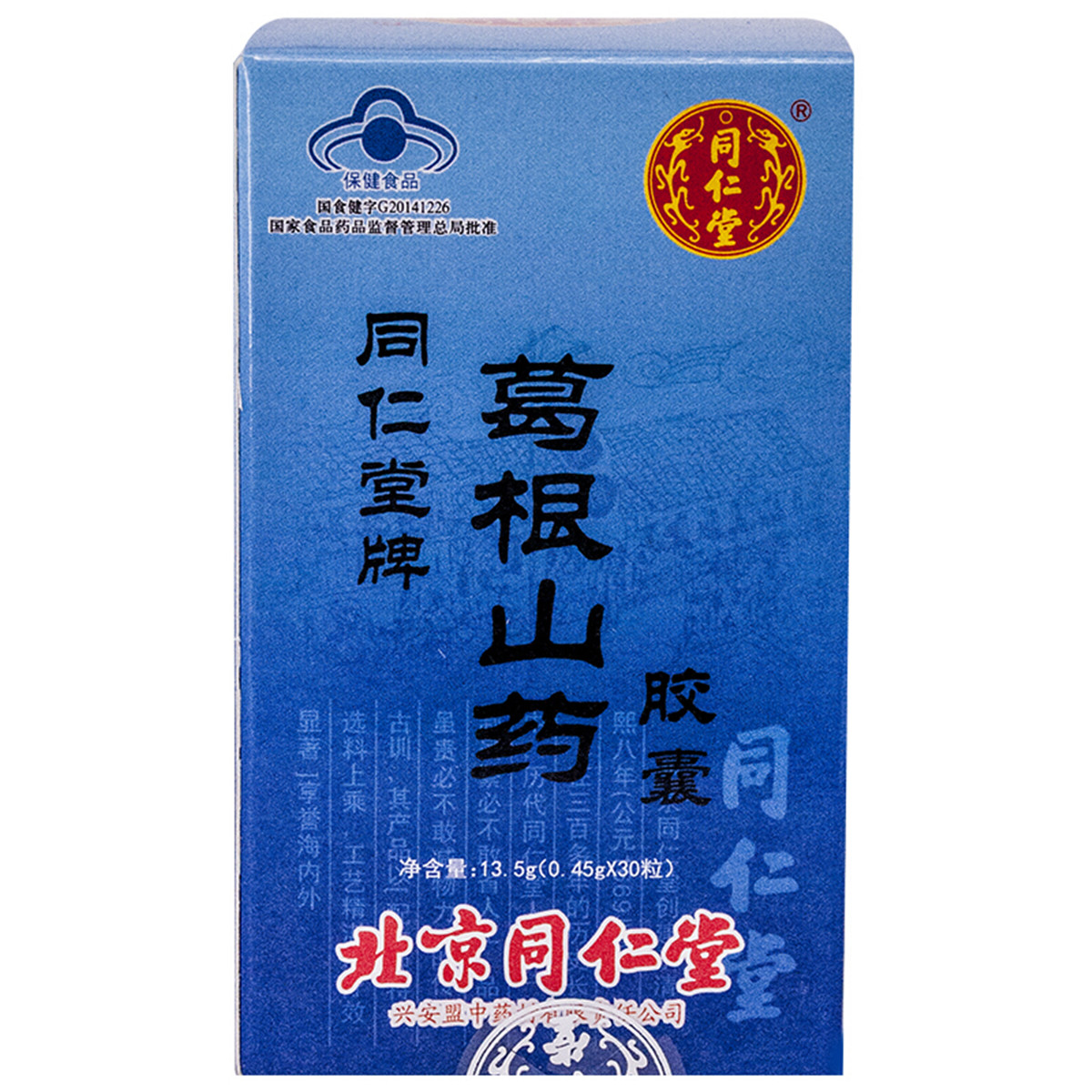 北京同仁堂葛根山药胶囊降血糖胶囊正品保健品非苦瓜胶囊茶非丰胸