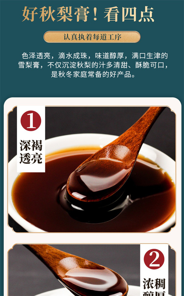 枇杷雪梨膏蜜炼枇成人儿童梨膏蜂蜜