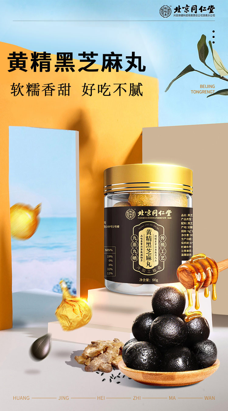商品参数 detail 分类: 黑芝麻丸 包装形式: 瓶装 储存条件: 常温