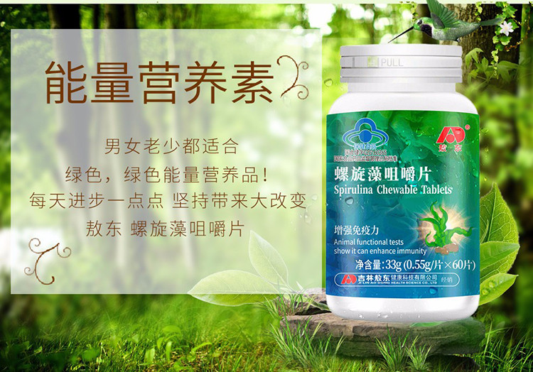 敖东螺旋藻咀嚼片提高免疫力营养品保健品免疫调节