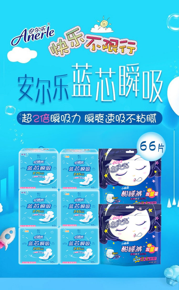 【70片】安尔乐卫生巾日用夜用日夜组合装姨妈巾女纯棉柔整箱