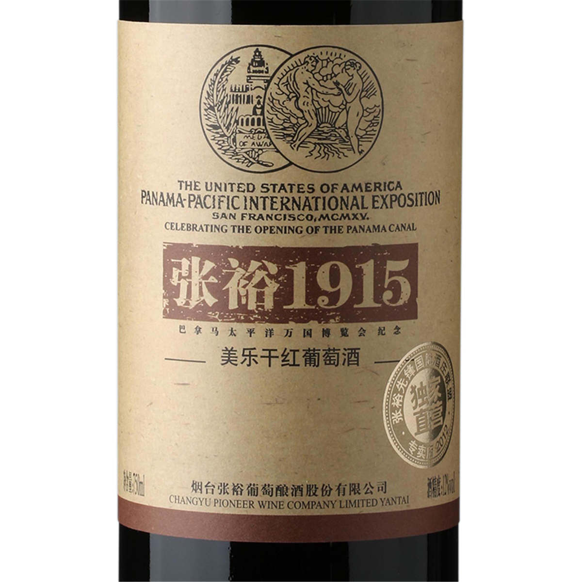 张裕1915美乐干红葡萄酒 2019新品