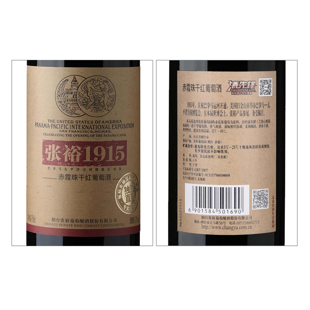 张裕1915赤霞珠干红葡萄酒 新品