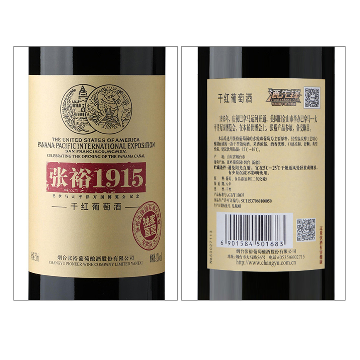 张裕1915干红葡萄酒