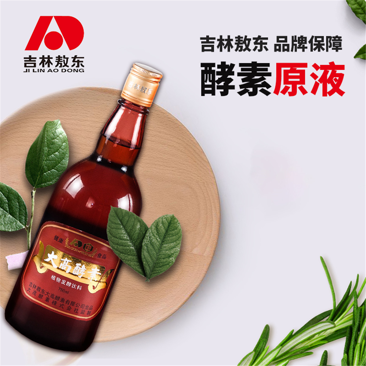 敖东敖东大高复合果蔬酵素日本酵素原液非诺丽果柠檬孝素粉果冻梅 可
