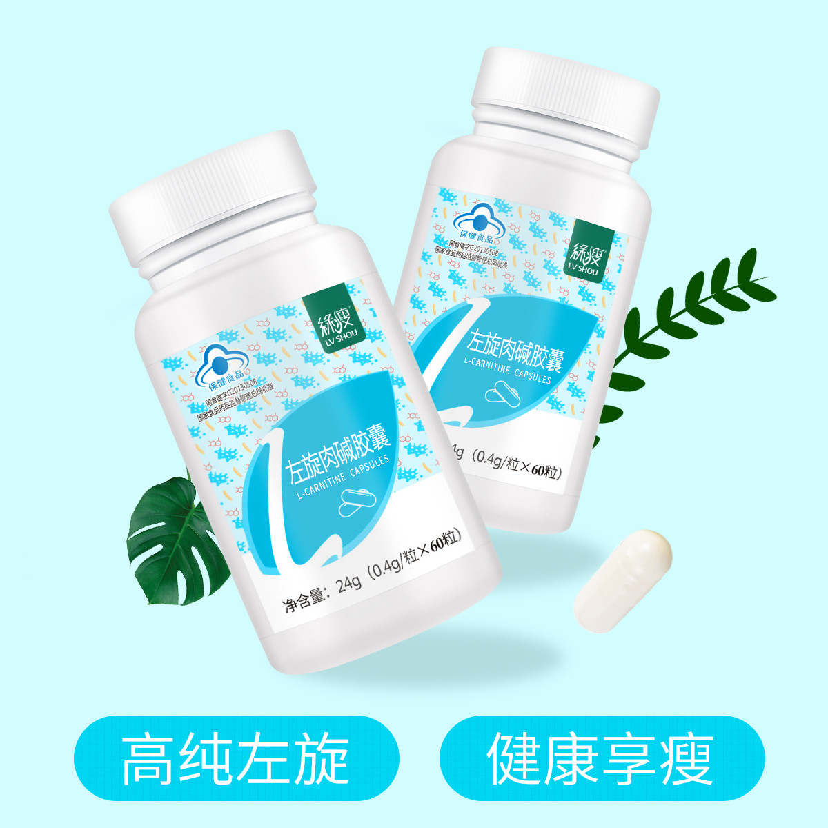 绿瘦 左旋肉碱减肥瘦身胶囊保健食品品男女通用60粒/瓶*2瓶