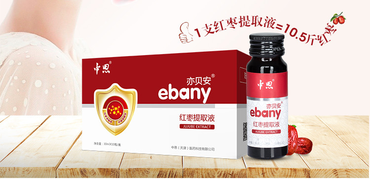 亦贝安红枣提取液30ml*10瓶营养补充品