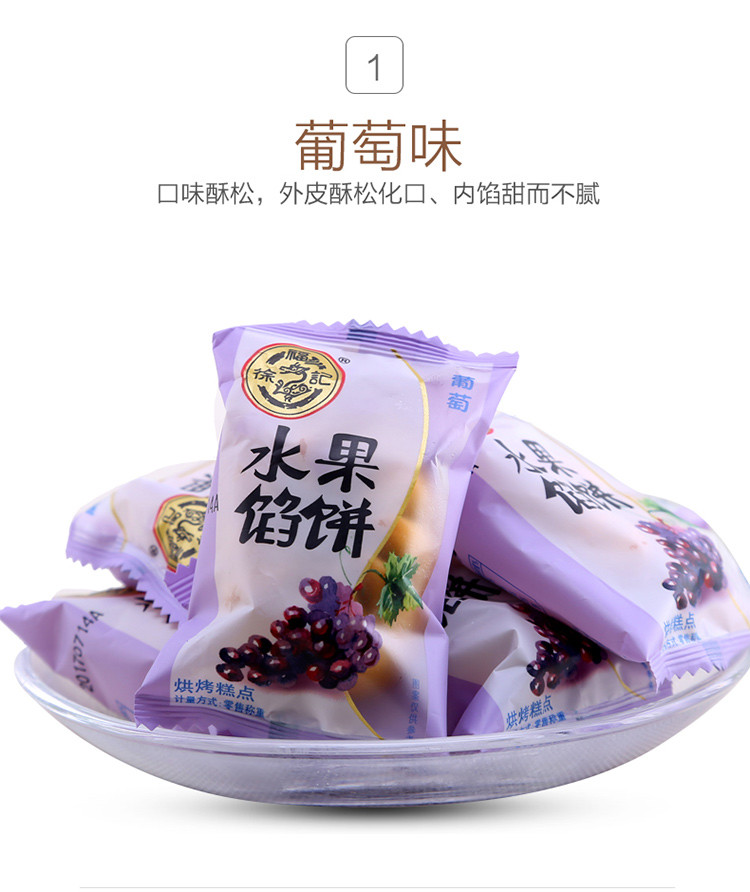 徐福记水果馅饼夹心馅饼散装早餐糕点多口味混合装