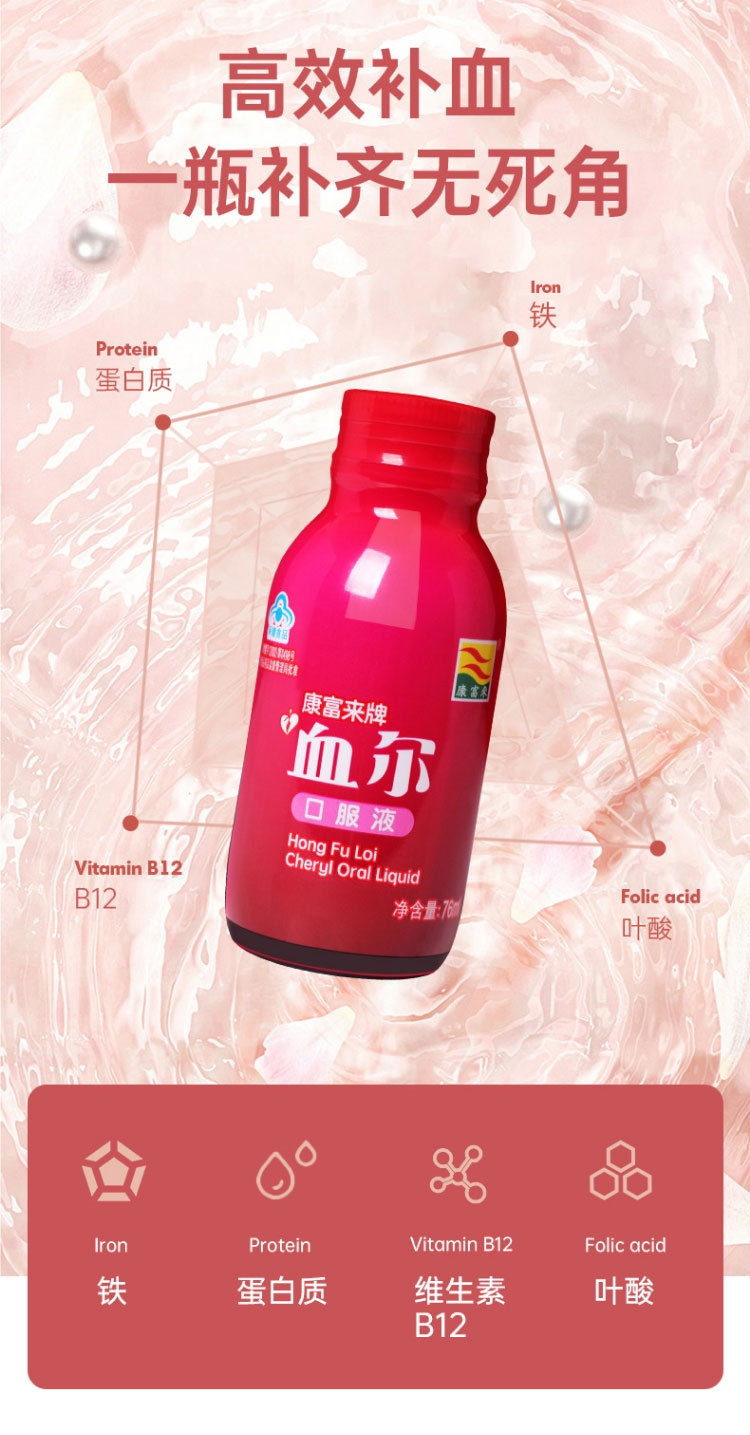 48年品牌 补血效果佳血尔口服液76ml*10瓶/盒 有效改善营养性贫血