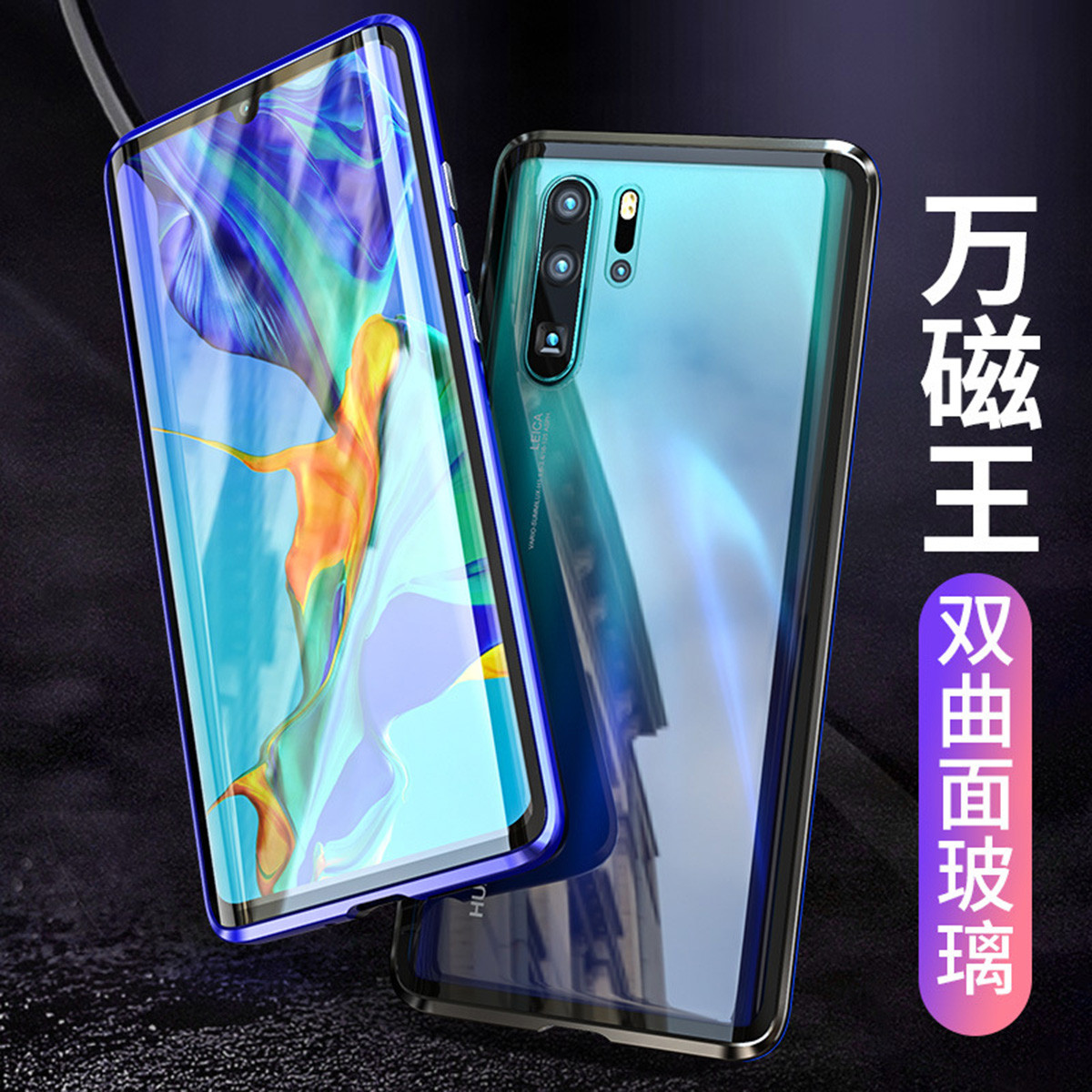 华为p30pro手机壳双曲面玻璃万磁王p30吃鸡lite全包