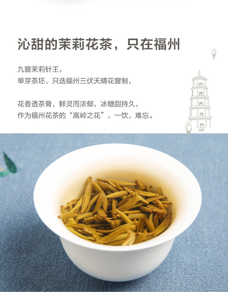 福州九窨茉莉针王2021新茶特级浓香型茉莉银针王花茶茶叶50g