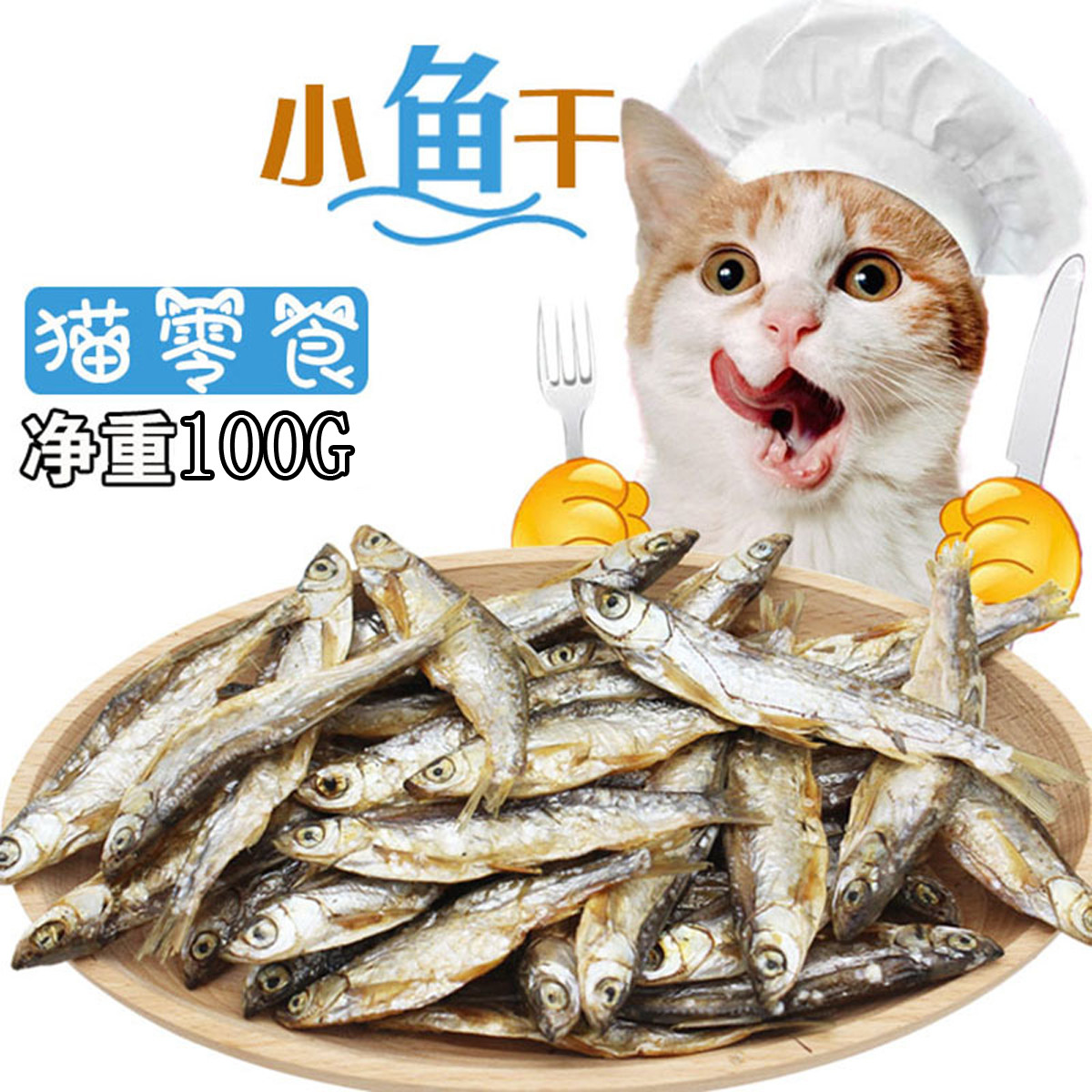 丁香鱼【买2发3】猫咪零食小鱼干猫零食幼猫零食猫咪小鱼干零食