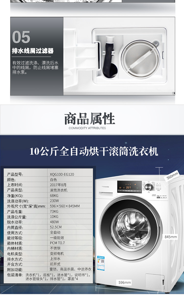 松下【除螨变频】10kg烘干一体变频滚筒全自动洗衣机xqg100-eg120