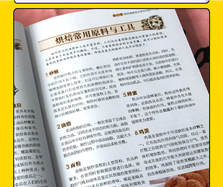 烘焙从新手到高手妙手烘培乐享烘焙彩色图解烤箱食谱家常菜谱书籍