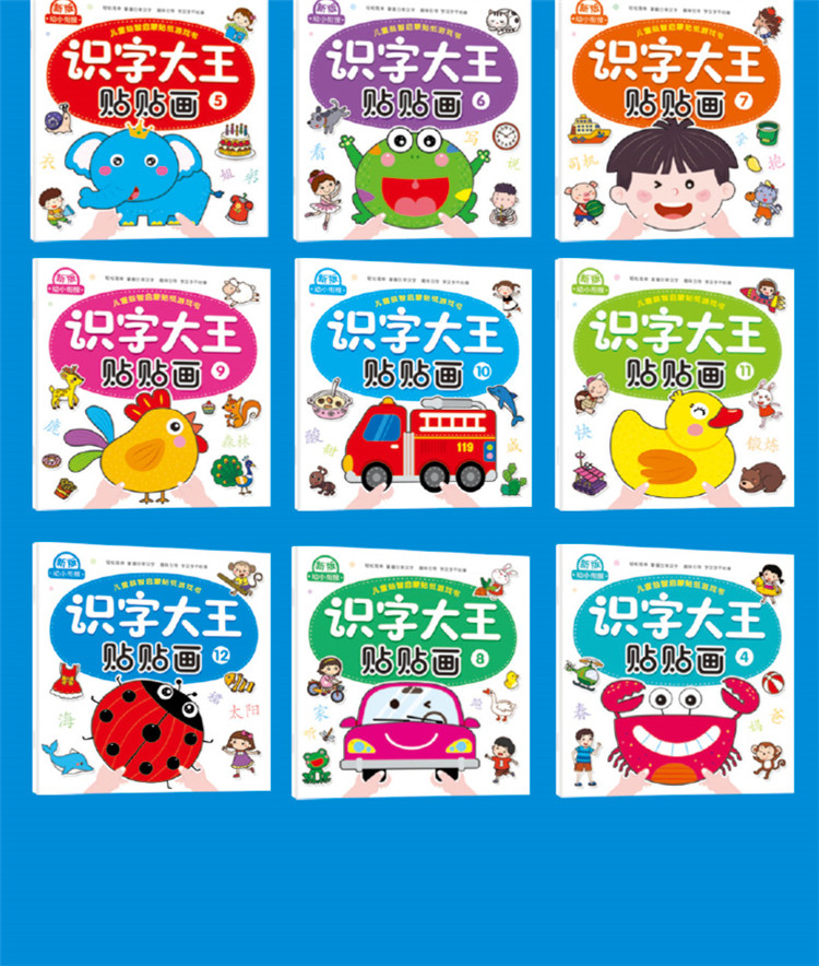 儿童识字大王贴贴画幼儿贴纸书0-2-3-4-5-6岁卡通益智玩具早教