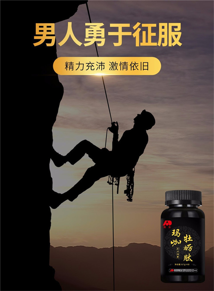 玛咖片牡蛎肽片非男性保健品延时药助勃起硬度增大增粗增长
