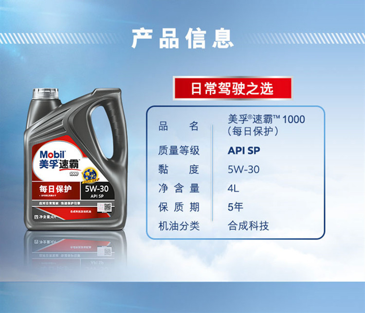 mobil美孚速霸1000 5w-30 sp 4l(每日保护)合成机油 润滑油