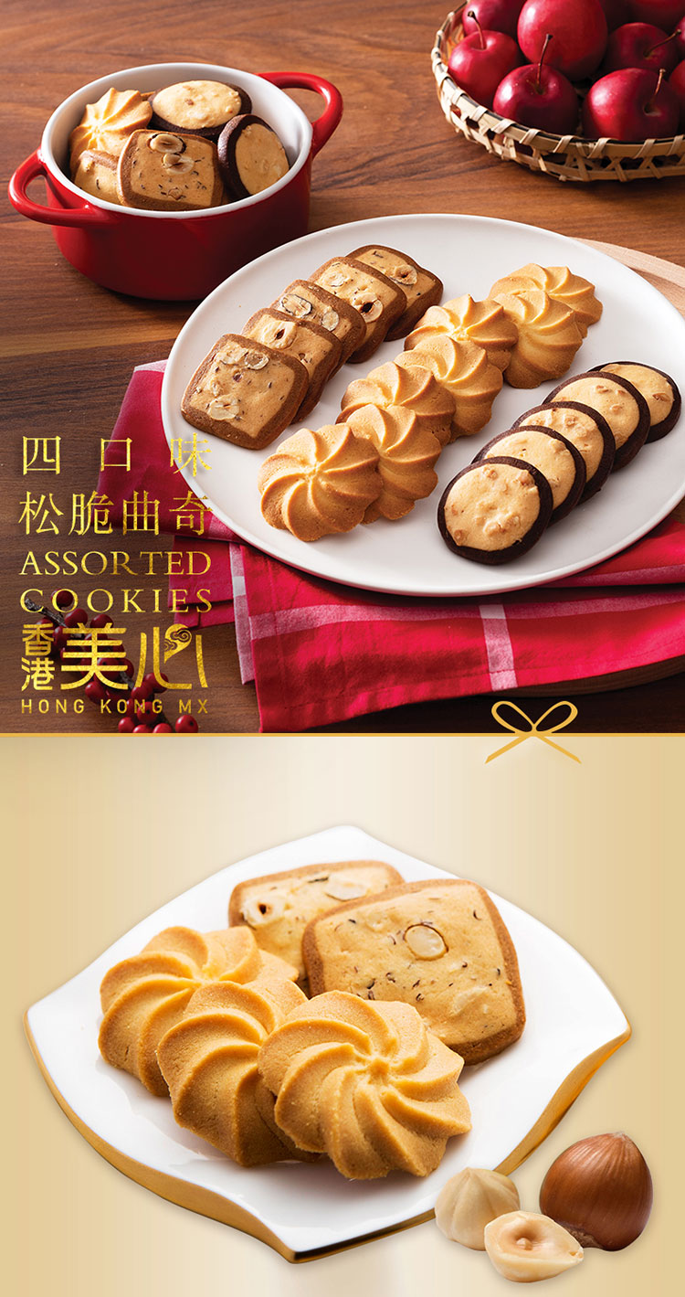 中国香港美心4口味松脆曲奇饼干礼盒黄油进口休闲零食小吃糕点
