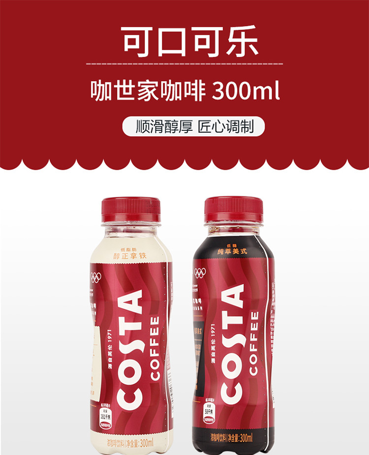 costa咖世家咖啡低糖美式低脂拿铁300ml瓶装饮料