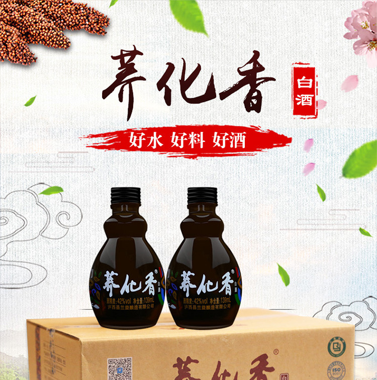 荞花香139ml*12瓶 42度荞化香白酒 云南年货白酒苦荞酒整箱装