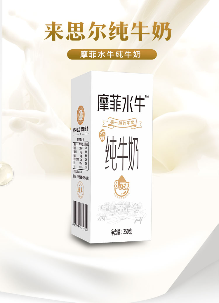 来思尔摩菲水牛纯牛奶250g*12盒整箱装灭菌乳饮料云南