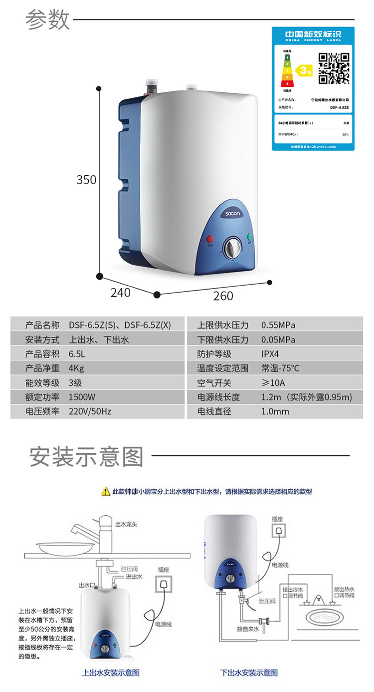 帅康6.5升 即热储水式电热水器 帅康小厨宝 6.5zcolor