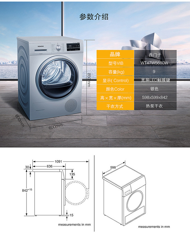 西门子丨热泵低温烘干大容量烘干机干衣机 wt47w5680w