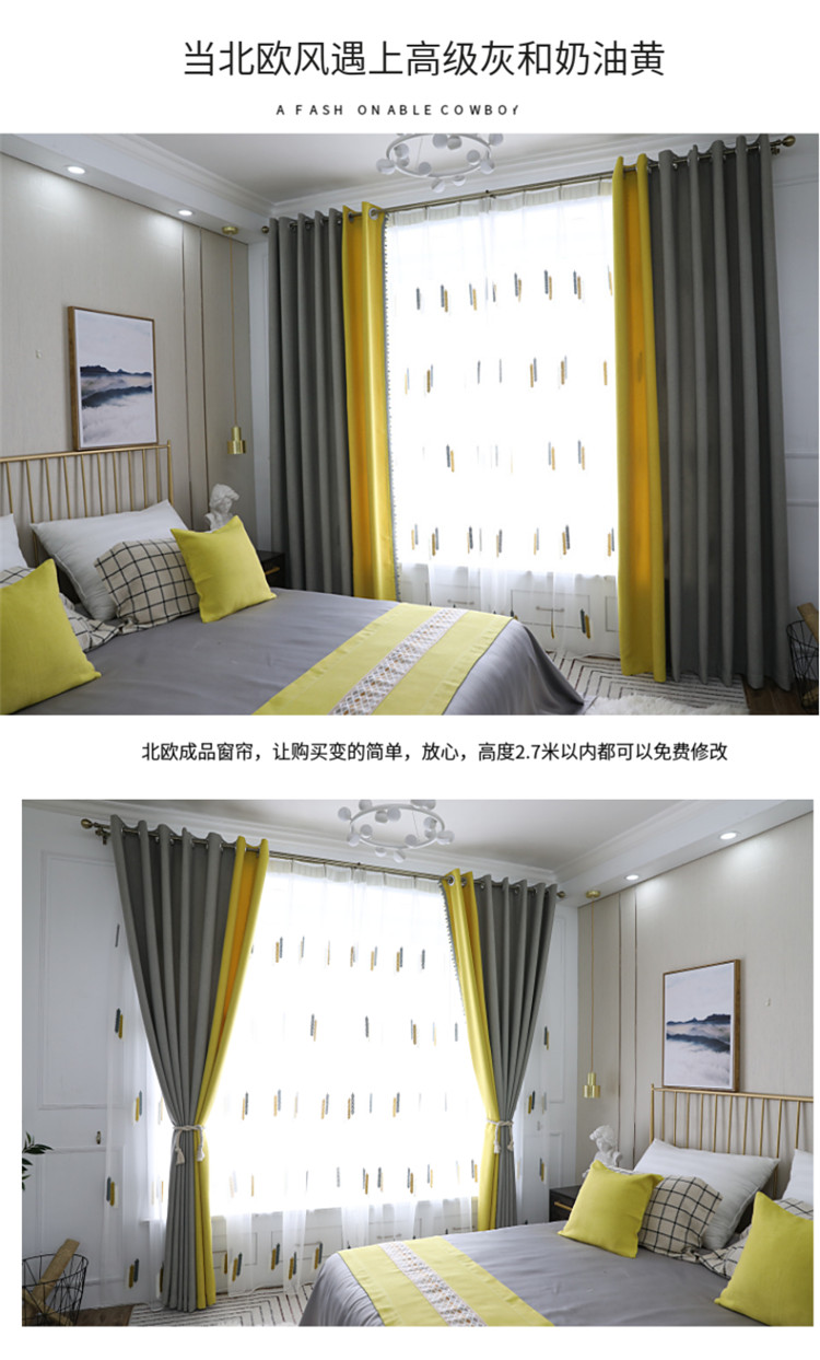 北欧简约双色拼接遮光布卧室窗帘250*270cm双片装共5米