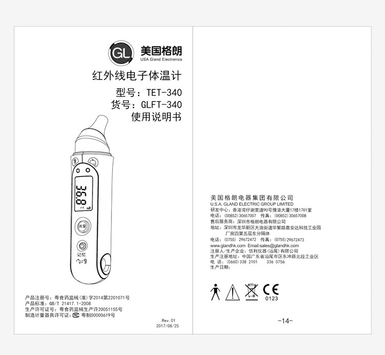 格朗 红外线双模式电子体温计家用额温枪耳温枪tet-340