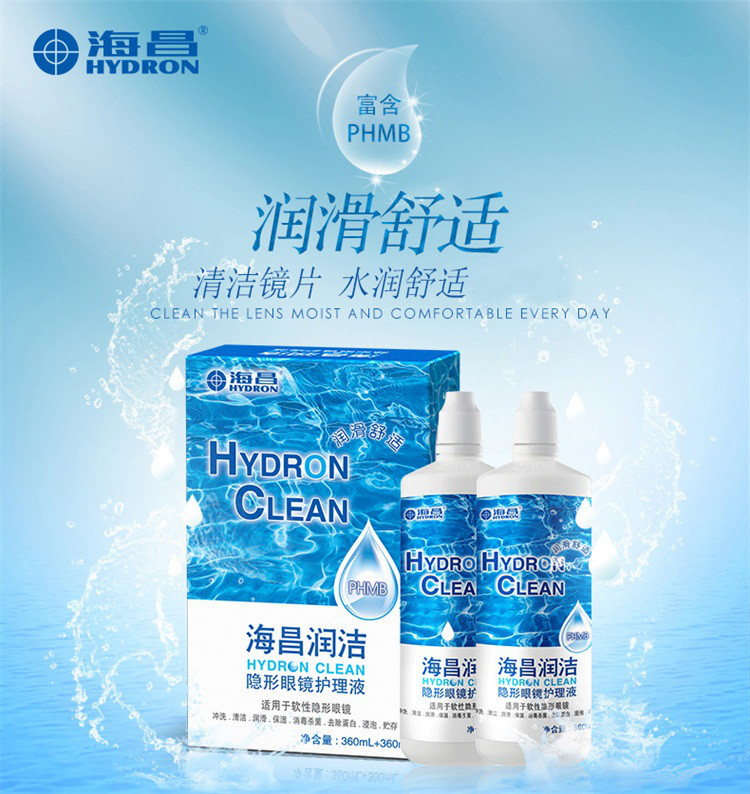 海昌漾洁护理液隐形眼镜美瞳药水保湿除蛋白360 360ml