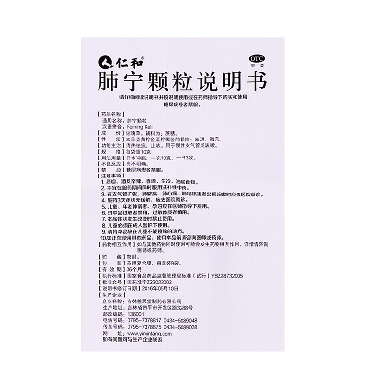 仁和肺宁颗粒10g*9袋清热祛痰止咳慢性支气管炎咳嗽